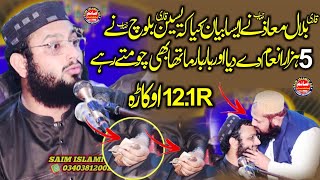 Qari Bilal Maaz Amaizng Speech  Qari Yaseen Baloch Very Happy  Saim Islamic CD [upl. by Christoffer55]