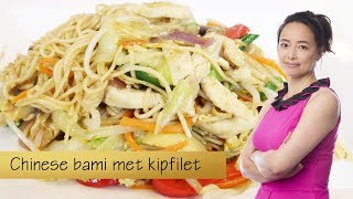 Chinese bami met kipfilet [upl. by Yssej]