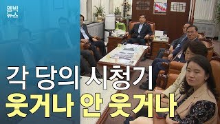 남북정상회담 여·야 각 5당 상봉 시청기 뿌듯 or 감회 or 환호 or 담담 or 씁쓸 [upl. by Leaj]