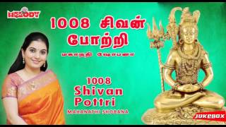 1008 சிவன் போற்றி  1008 Sivan Pottri  Mahanadhi Shobana  மகாநதி ஷோபனா  Pournami  Sivan Pottri [upl. by Jeth]