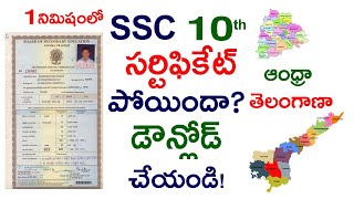 How to Download SSC Marks Memo  10th Class Certificate Duplicate Memo How To Get SSC Certificate [upl. by Eima943]