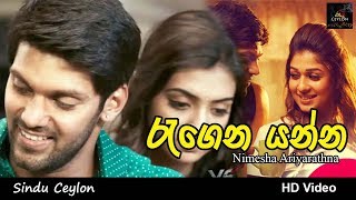 Ragena Yanna  රැගෙන යන්න Nimesha Ariyarathna [upl. by Dibbrun]