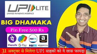 UPI Lite update 2024  31 अक्टूबर से बदल रहे हैं UPI का नियम UPI ग्राहकों को मिलेगा ये खास फायदा [upl. by Lukas47]