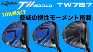 HONMA TW767ドライバーフィッティング [upl. by Ahseihs907]