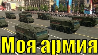 Песня Моя армия самая самая Непоседы парад Красная площадь [upl. by Rodmur]