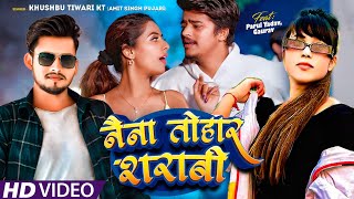 Video  Naina Tohar Sharabi  Khushbu Tiwari Kt amp Amit Singh P  Ft  Parul Yadav Bhojpuri Song [upl. by Dviad]