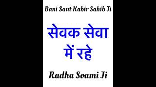 🙏🏻 Radha Soami Ji 🙏🏻 Sevak Sewa Mein Rahe ruhanishabad13 meditation [upl. by Binny]