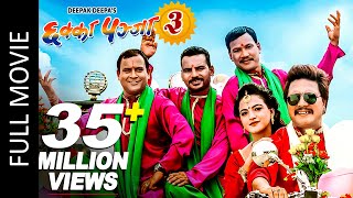 Chhakka Panja 3 Full Movie Deepak Deepika Priyanka Kedar Jeetu Buddhi  New Nepali Movie [upl. by Isaiah]