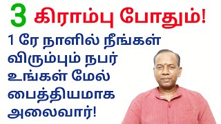 3 கிராம்பு போதும் 1ரே நாளில் நீங்கள் விரும்பும் நபர் உங்கள் மேல் பைத்தியமாக அலைவார் [upl. by Llertnom]