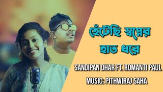 HENTECHI SWAPNER HATH DHORE  JAVED ALI  COVER  SANDIPAN DHAR  ROMANTI PAUL [upl. by Dorcia]