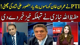 Hafeez Ullah Niazi Gives Shocking News About PTI  Madd e Muqabil  Neo News  JE2P [upl. by Ulrich]