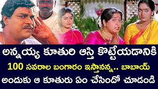 FATHERS YOUNGER BROTHER SCHEME FOR BROTHERS DAUGHTERS PROPERTY  ARCHANA  TELUGU CINE CAFE [upl. by Deborah]