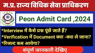 MPSLSA Peon Interview में क्या प्रश्न पूछते हैंMPSLSA Peon Admit Card 2024Mpslsa Peon Exam 2024 [upl. by Namrehs]