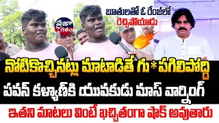 Young Boy Sensational Comments on Pawan Kalyan and CM Chandrababu🔥🙌  Praja Galam [upl. by Danika]