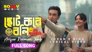 Choto Kore Boli Lyrics  Tokhon Jokhon Natok Song  Jovan Niha  Jony  Sorry Music  হাতটা রেখে [upl. by Noguchi]