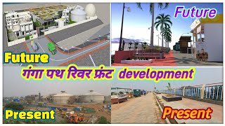 Ganga path  River Front development  STP development  Perday 10cr water cline  localinfobyts [upl. by Eisoj882]