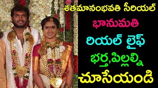 shathamanam bhavati serial bhanumathi Shweta Reddy Real Life amp family  shatamanam bhavati serial [upl. by Pratte]