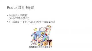 ReactRedux 分享會 [upl. by Nereen]