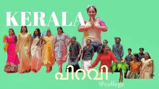 𝐊𝐞𝐫𝐚𝐥𝐚 പിറവി 🌴❤️𝐋𝐚𝐰 𝐜𝐨𝐥𝐥𝐞𝐠𝐞viralvideo lawstudent video food keralapiravi college vlog fyp [upl. by Siol281]