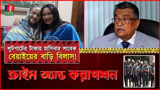 রাজাকার বাবাকে মুক্তিযোদ্ধা শখ থেকে ভয়ংকর দখলবাজ সিন্ডিকেটের মুখোশ উন্মোচন । Crime amp Corruption [upl. by Ehrlich]