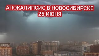 НОВОСИБИРСК УТОНУЛ СИЛЬНЫЙ ЛИВЕНЬ И ГРАД В ГОРОДЕ [upl. by Eiramanit]