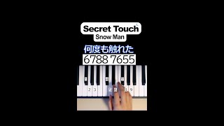 【楽譜・ゆっくり練習付き】Secret TouchSnow Man【数字ピアノ】目黒蓮・道枝駿佑（なにわ男子）主演 ドラマ『消えた初恋』主題歌 [upl. by Nilerual]