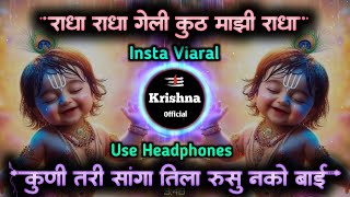 kuni tari saga tila rusu nako bai  राधा राधा  कुणी तरी सांगा तिला रुसु नको बाई dj song dj krishna [upl. by Zach393]