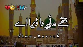 jithe madni da dera ay ni jindriye chal chaliye slow reverb naat [upl. by Doty]