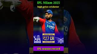 IPL 2025  ipl nilam 2025  ipl nilam 2025 auction  rishabh pant ipl 2025 update [upl. by Aiotal577]