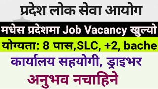 MADHESH PRADESH LOKSEWA VACANCY 2081 NEW JOB VACANCIES IN JALESHWOR NEPAL VACANCY ANNOUNCEMENT 2M [upl. by Leund]