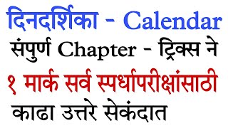 calendar in marathi  Dindarshika [upl. by Heisser925]