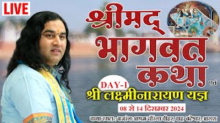 live  Shrimad Bhagwat Katha  Day  1  08 To 14 Dec 2024  Bateshwar Agra  DnThakurJi [upl. by Sekoorb]