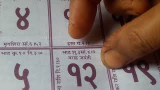 Hindi calendar tithi ki timing kese pata kare [upl. by Nauquf]