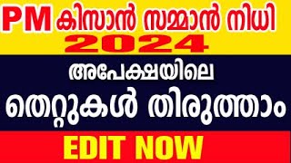 pm kisan malayalam  kisan samman nidhi malayalam  how to edit pm kisan details [upl. by Aynuat]