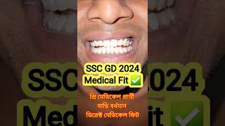 SSC GD 2024 Medical Fit ✅ shorts sscgd bsf crpf medicaltest [upl. by Annabal]