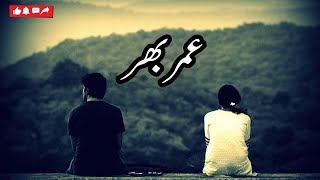 Umar Bhar ❤️ عمر بھر🔥 Petry By Sahil💎💎 [upl. by Reilly246]