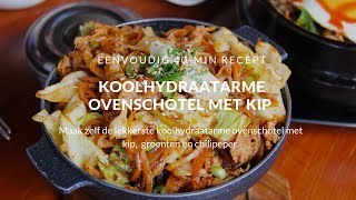 Koolhydraatarme ovenschotel met kip en groente [upl. by Doro]