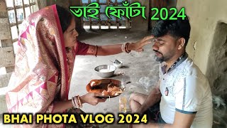 Bhai Phota Vlog 2024 ভাই ফোঁটা ২০২৪ Bhai Phota 2024 Date and Time Bhai Phota Mantra banglavlog [upl. by Ained]