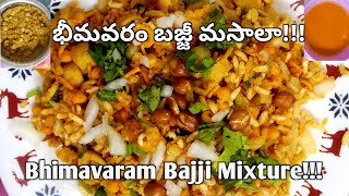 Bhimavaram Bajji Mixture Recipe  Authentic Street Food Recipe  భీమవరం స్టైల్ లో బజ్జీ మసాలా [upl. by Ener]