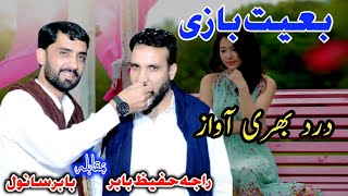 POTHWARI BAST SHER RAJA HAFEEZ BABAR VS BABAR SANWAL [upl. by Sucramed326]