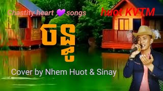 ចន្ធូ  Chanthou Sin Sisamuth  Khmer songcover by Nhem Huot and Sinay [upl. by Tsew]