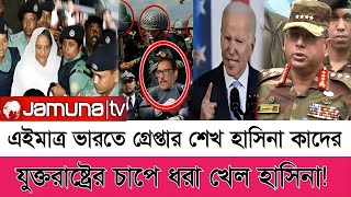 Ajker Bangla Khobor 24 septe 2024  Bangladesh Letest News  Somoy SangbadNews  Bangla News Today [upl. by Dacy]