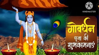 Govardhan Puja Status 2024गोवर्धन पूजा की शुभकामनाएंHappy Govardhan Puja StatusGovardhan Puja [upl. by Uile]