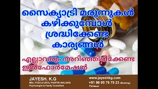 മാനസികരോഗം മാറണോ ഇങ്ങനെ മരുന്ന് കഴിക്കൂ  How To Take Psychiatry Medicines  Mental Health [upl. by Nev]