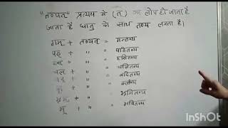 tavyat pratay mai t ka lop ho jata ha sanskritgrammar sanskrit [upl. by Adnahcir]