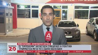 ΣΥΡΙΖΑ Συγκρουσιακό το κλίμα  Τι ειπώθηκε μεταξύ Γεροβασίλη amp Τζάκρη  Η στάση των υπόλοιπων [upl. by Cram]