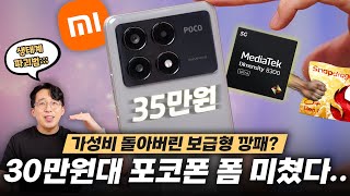 가격은 30만원대인데 성능은 100만원대 플래그십 샤오미 스마트폰 포코 X6 Pro 첫인상 [upl. by Olnee]