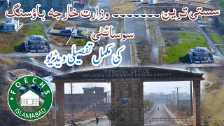 Drone Visit of FOECHS I16 Islamabad  low price possession plots 5 Marla  10 Marla  1 kanal [upl. by Judie187]