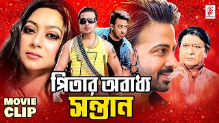 পিতার অবাধ্য সন্তান  Shakib Khan  Shabnur  Rumana  Bangla Movie Clips  CineBanglaMovie [upl. by Ivo]