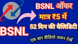 bsnl recharge plan✈️bsnl recharge plan 2024 bsnl✔️ BSNL validity recharge [upl. by Darren]